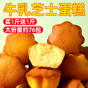 牛乳芝士蛋糕整箱独立小包装儿童休闲健康零食品小吃点心早餐面包