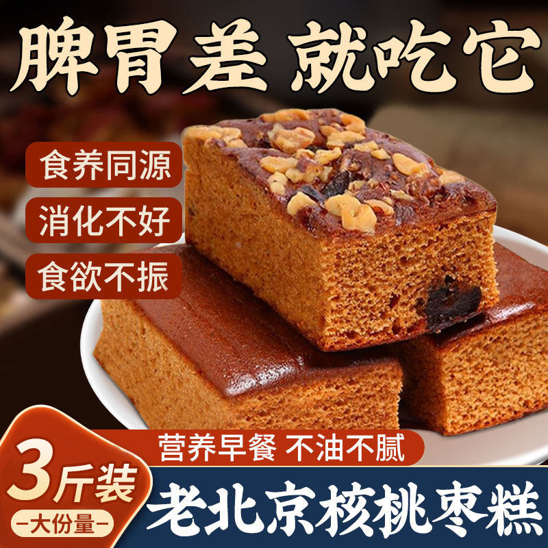 老北京枣糕整箱核桃早餐蛋糕红枣面包休闲零食红枣糕传统糕点营养