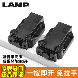 lamp日本蓝普柜门碰甲壳虫反弹器自锁柜吸隐形磁吸自弹器按压锁