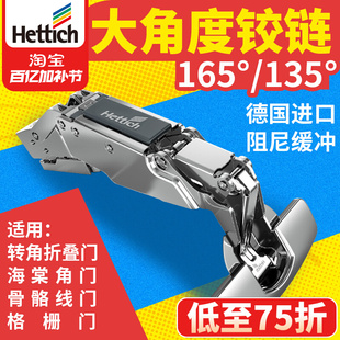 海蒂诗165度铰链 180度大角度阻尼缓冲合页衣柜橱柜合页进口五金