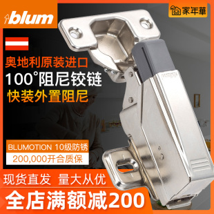 blum百隆铰链快装 阻尼液压集成缓冲衣柜橱柜全盖二段力弹簧合页