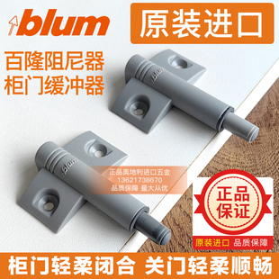 blum百隆缓冲器blum柜门阻尼器柜门静音铰链明装 衣柜橱隐藏进口五