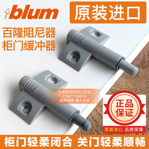 blum/百隆柜门缓冲器阻尼静音