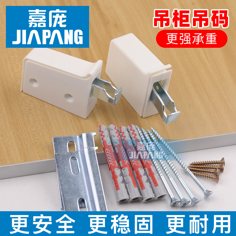 嘉庞吊柜吊码更强承重