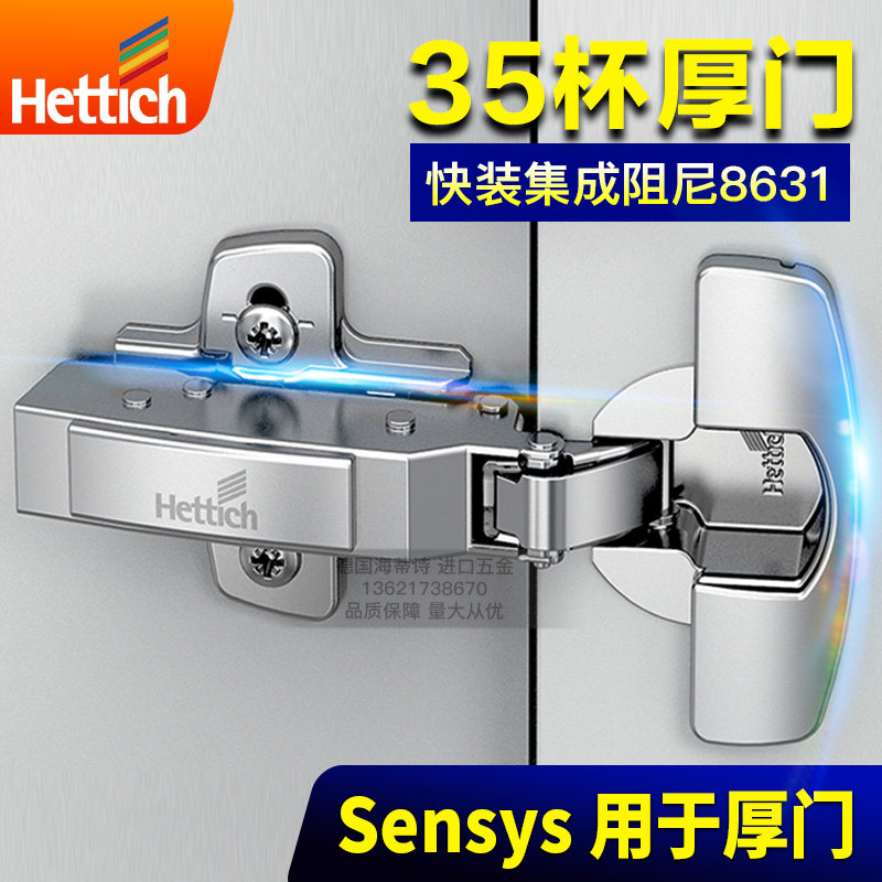 hettich海蒂诗铰链35杯厚面板进口脱卸缓冲铰链衣柜门五金配件