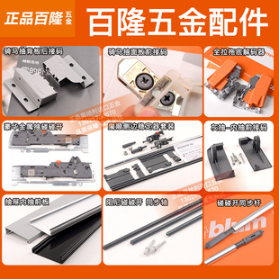 百隆正品配件前解码内抽前挡板装饰盖后解码反弹碰碰开装置平衡杆