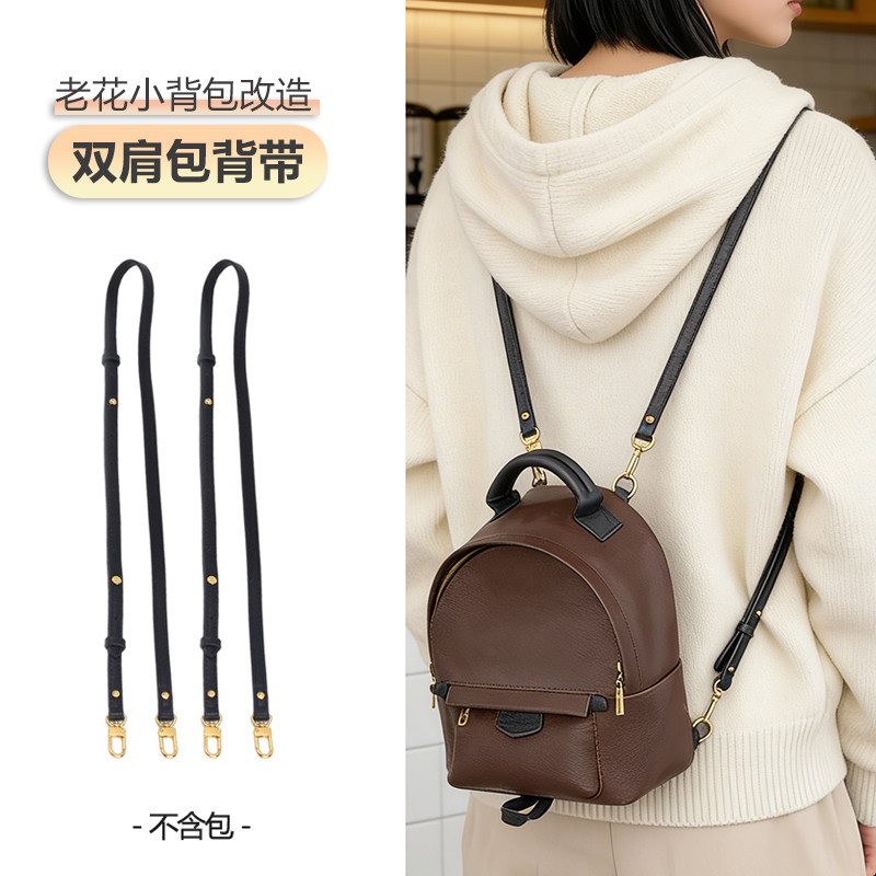 适用于LV迷你双肩包肩带配件mini小书包包带真皮背包替换背带带子