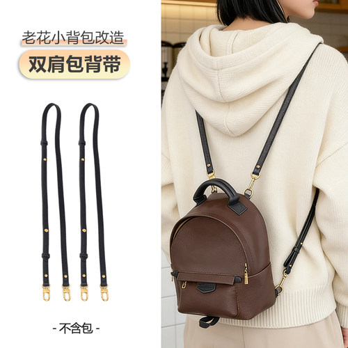 mini双肩包替换肩带小书包带子