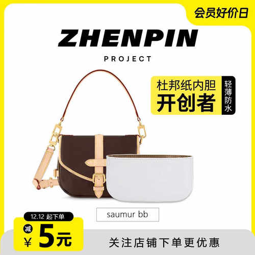 臻品适用lv双子星杜邦纸内胆包