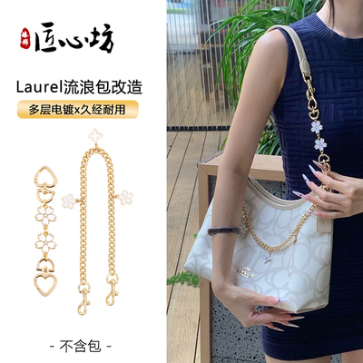 流浪包Laurel31延长链改造