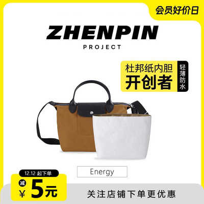 臻品适用龙骧energy杜邦纸内胆