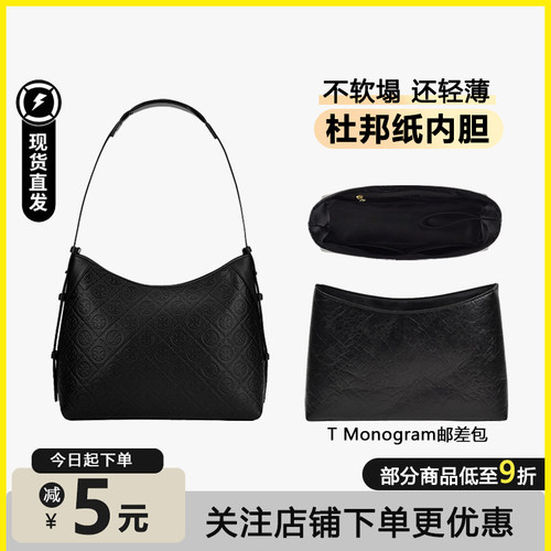 TMonogram邮差包内胆超轻防水