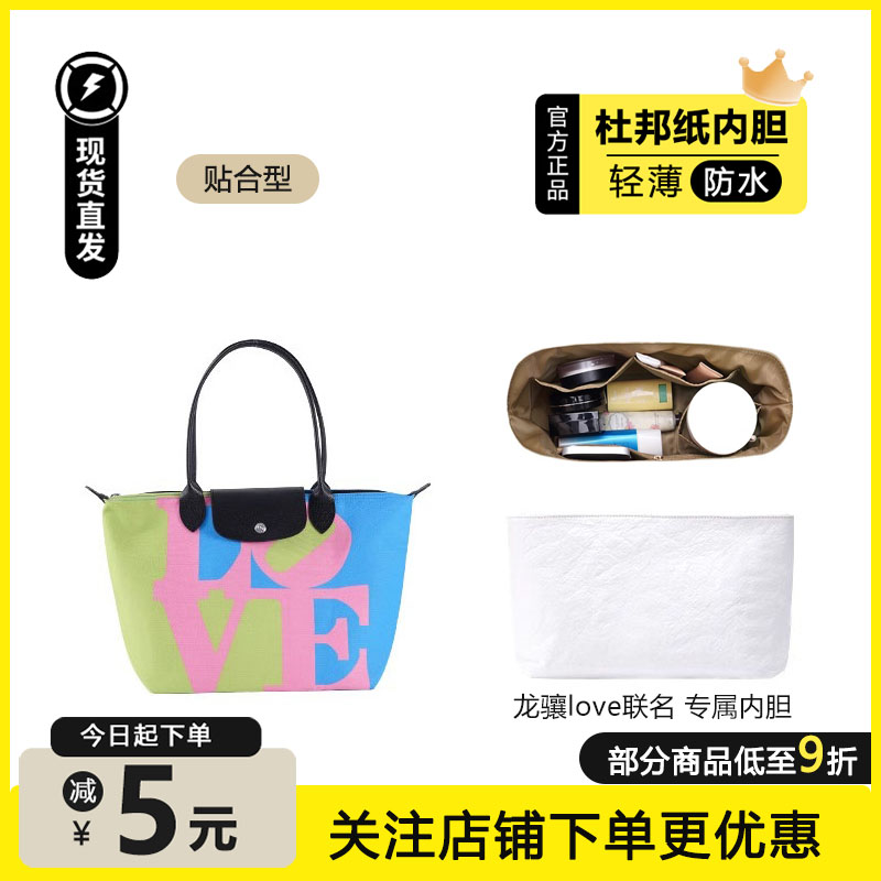 臻品适用龙骧love托特包内胆包