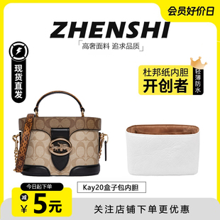 适用coach蔻驰Kay20盒子包内胆化妆杜邦纸轻收纳包肩带链条配件