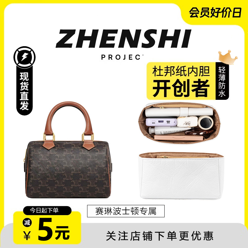适用于赛琳波士顿包内胆枕头包小号杜邦纸防水收纳整理内衬包配件
