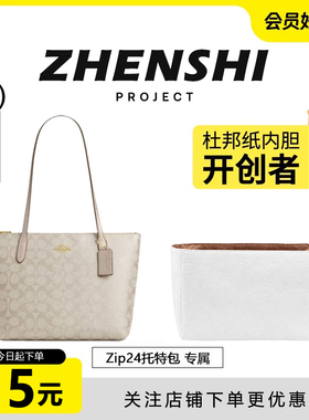 适用于coach蔻驰zip24 30托特包内胆超轻杜邦纸防水包撑收纳内衬