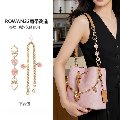 Rowan22水桶包改造腋下延长链条