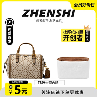 适用汤丽柏琦TB迷你波士顿内胆包杜邦纸轻薄收纳包肩带防磨损配件