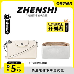 适用珑骧圆筒包内胆龙骧新款xtra枕头包杜邦纸轻防水内衬肩带配件