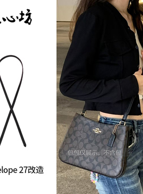适用coach蔻驰penelope27肩带延长腋下包带改造斜挎替换背带配件