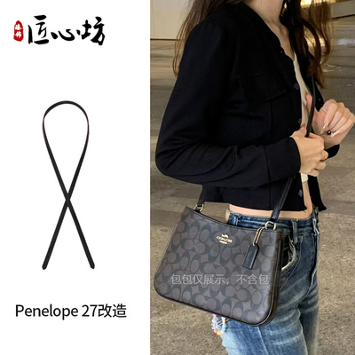 蔻驰penelope27替换肩带