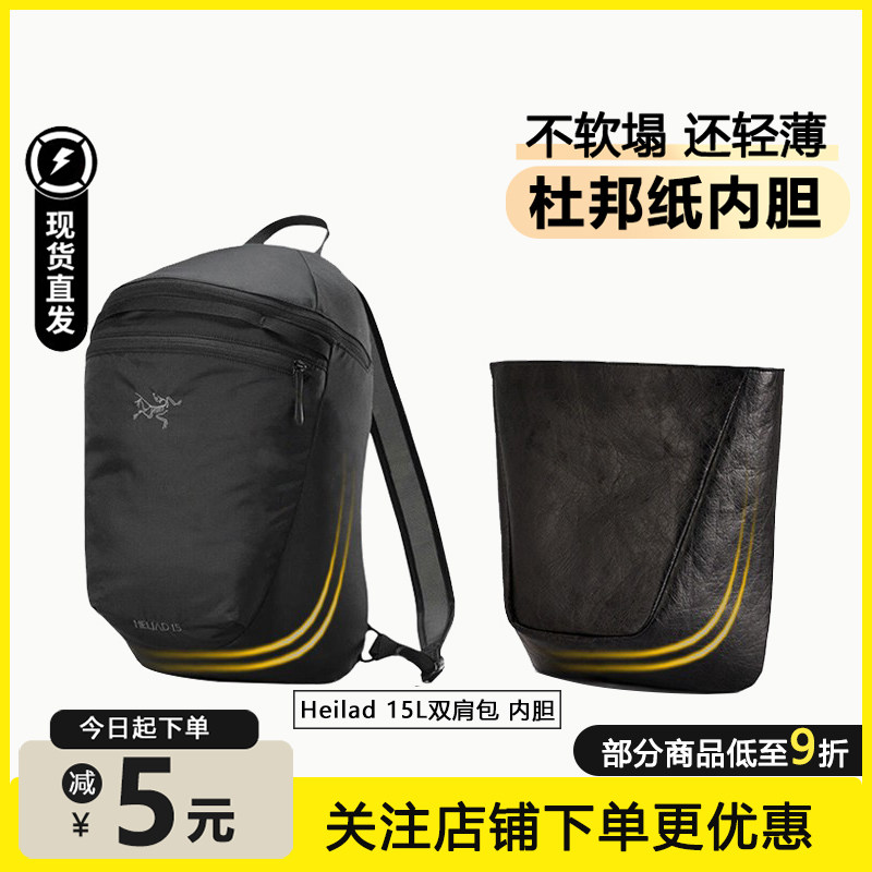 Heliad15双肩包内胆超轻防水