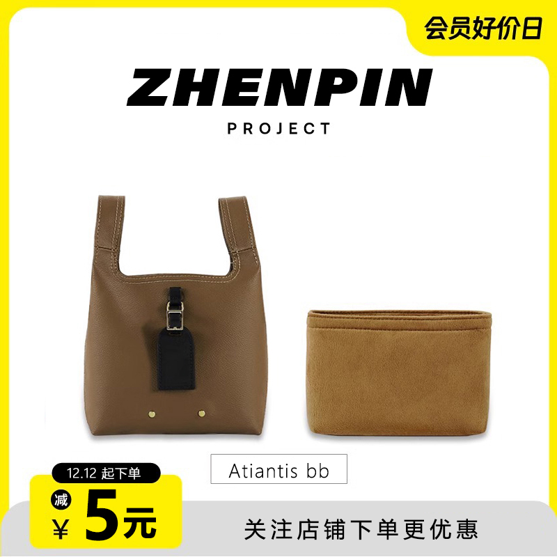 臻品Atiantisbb菜篮子内胆
