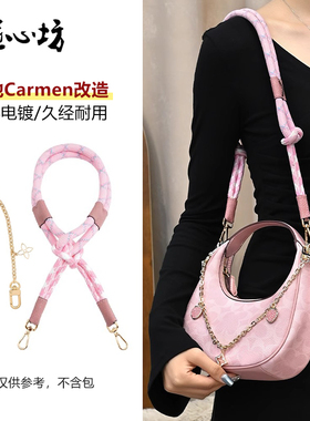 适用于蔻驰月牙包装饰链carmen改造链条斜挎包肩带延长链包带配件