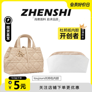 适用于Dior迪奥Toujours内胆土著托特包杜特包撑小中号防水收纳袋