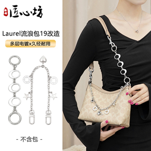 适用coach蔻驰迷你小流浪包内胆mini延长链条改造包带装饰链配件