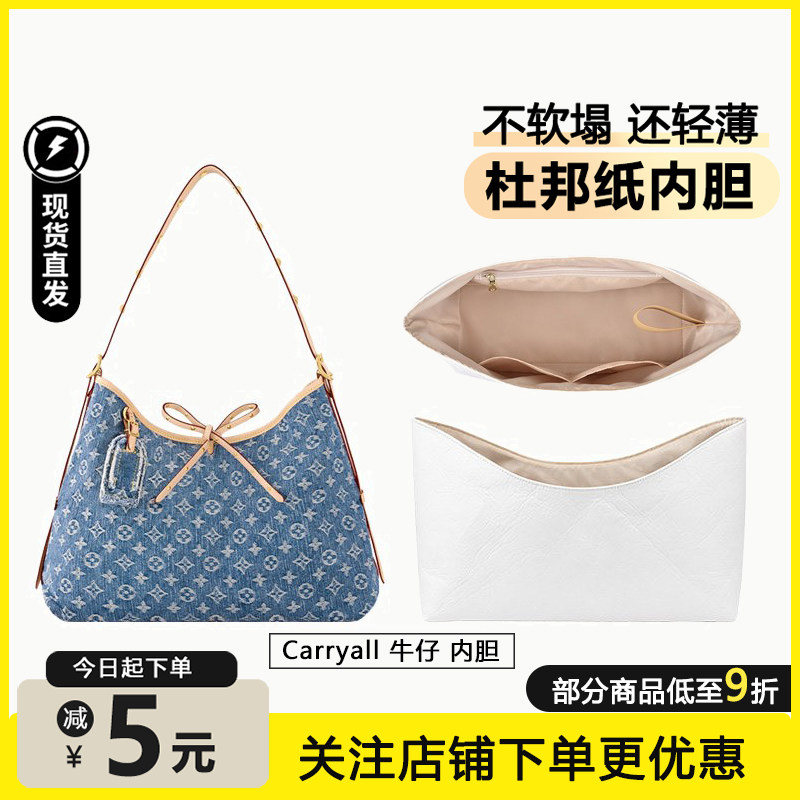 适用lv carryall牛仔蓝内胆包中小号丹宁杜邦纸轻薄防水收纳内衬