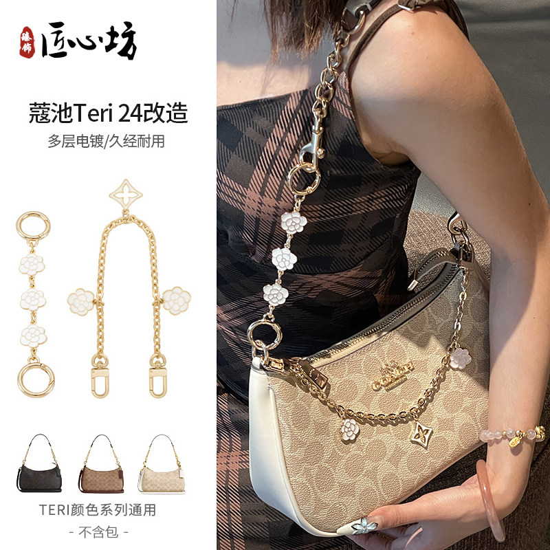 适用于coach蔻驰teri24延长链麻将包腋下包装饰链条单肩包带配件