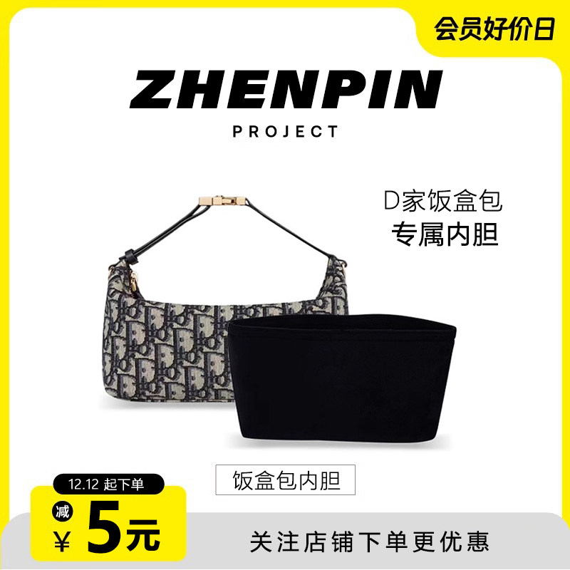 臻品适用迪奥Dior饭盒包绒布内胆包改造肩带收纳斜挎包带配件单买