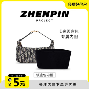 臻品适用迪奥Dior饭盒包绒布内胆包改造肩带收纳斜挎包带配件单买