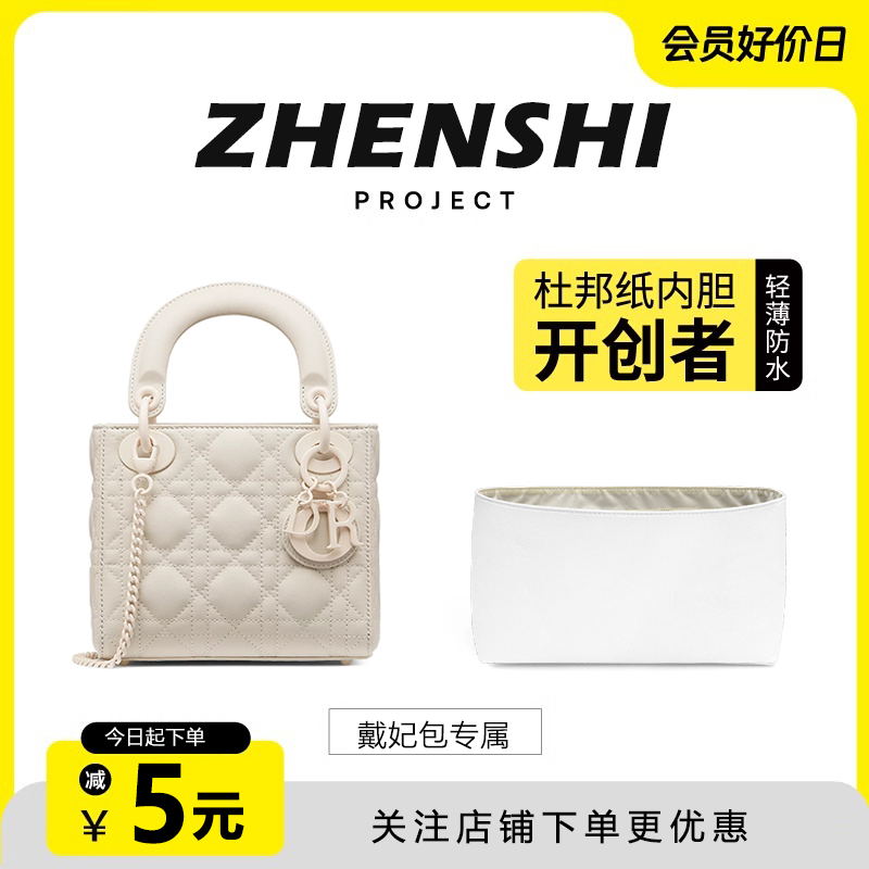 适用dior迪奥戴妃包3/4/5/7格内胆包轻薄杜邦纸包撑防水收纳内衬