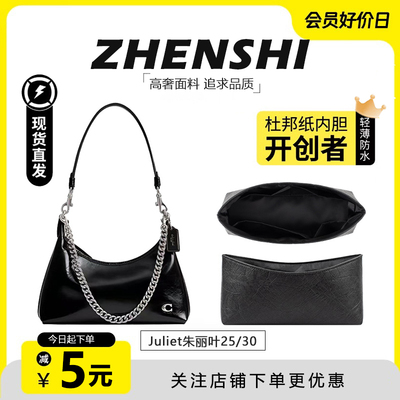 Juliet朱丽叶25内胆延长链配件