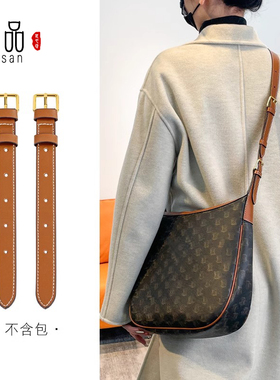 适用赛琳heloise腋下包改造延长带凯旋门hobo包肩带加长配件斜跨