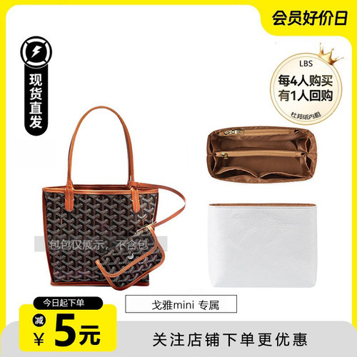 适用goyard mini 托特包内胆包戈雅狗牙tote杜邦纸防水包撑收纳包
