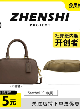 适用coach蔻驰Satchel 19内胆包小方包超轻杜邦纸包撑防水收纳袋