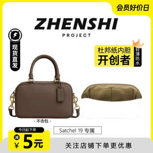 适用coach蔻驰Satchel 19内胆包小方包超轻杜邦纸包撑防水收纳袋