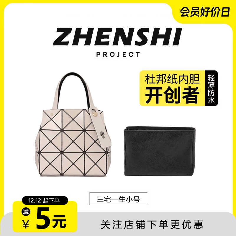 适用三宅一生内胆包杜邦纸内袋