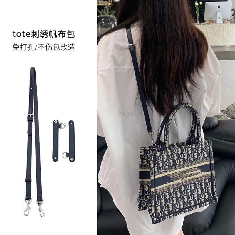 臻品适用迪奥tote包带改造