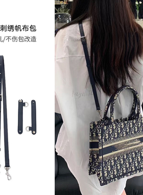 臻品适用迪奥tote包带改造