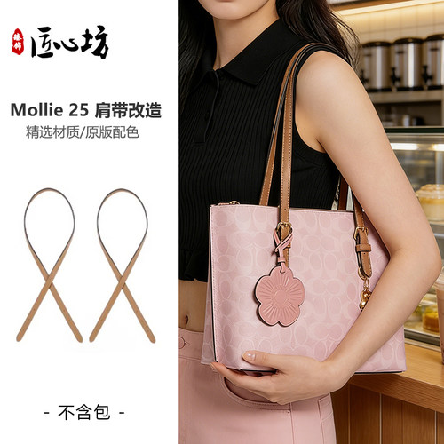 mollie25改造腋下替换肩带