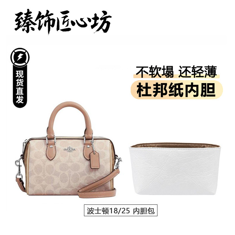 适用Coach蔻驰波士顿18内胆mini枕头包Rowan25杜邦纸防水收纳内衬