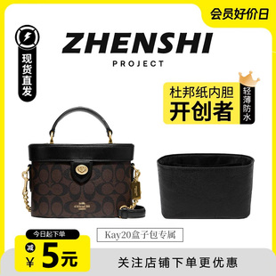 适用coach蔻驰Kay20盒子包内胆化妆包超轻杜邦纸防水内衬肩带配件