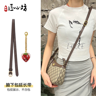 适用gucci古驰ophidia腋下包肩带延长背带改造包斜挎配件草莓挂件