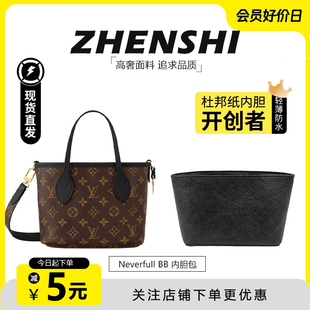 适用lv新款neverfull bb双面托特包内胆轻薄杜邦纸收纳包肩带配件