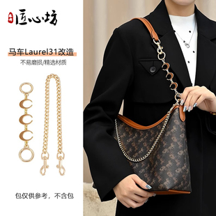 适用coach蔻驰Laurel马车流浪包延长链条肩带改造包带内胆包配件