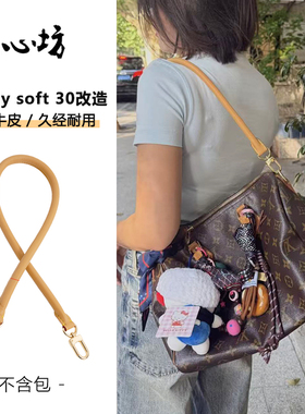 适用lv speedy soft 30肩带改造腋下背带斜挎植绒革包带替换配件